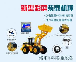 30型裝載機(jī)電子秤 