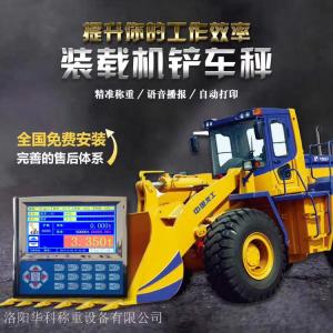 裝載機專用秤