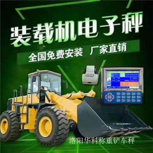 裝載機電子秤